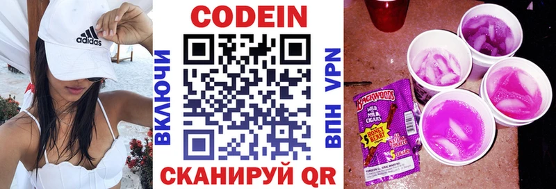Codein напиток Lean (лин)  Купить  Спасск-Дальний 
